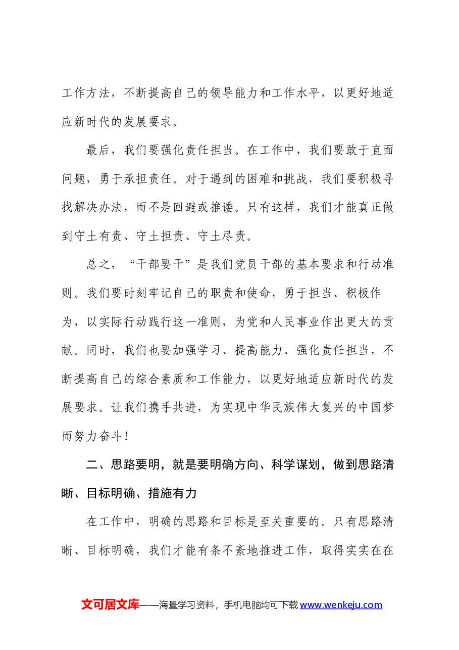 党纪学习教育读书班交流发言:干部要干、思路要明、纪律要严.docx,第3页预览