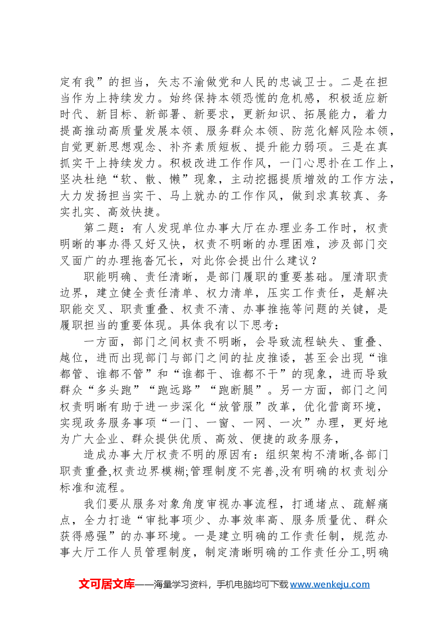 2024年4月26日河南省市直遴选面试真题及解析.docx，第2页预览