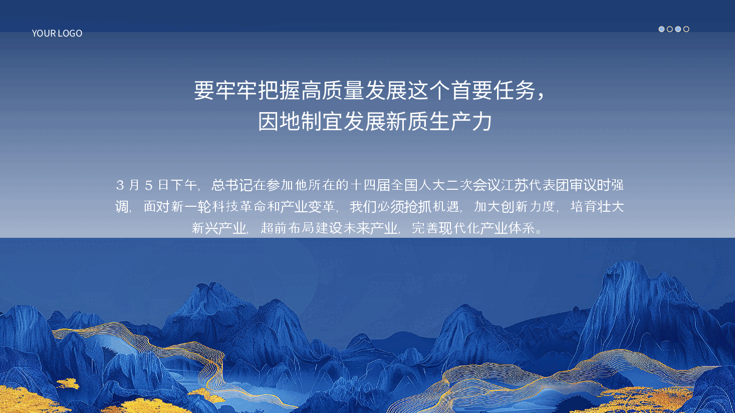 做到五个着力以新质生产力推动高质量发展PPT模板.pptx，第2页预览