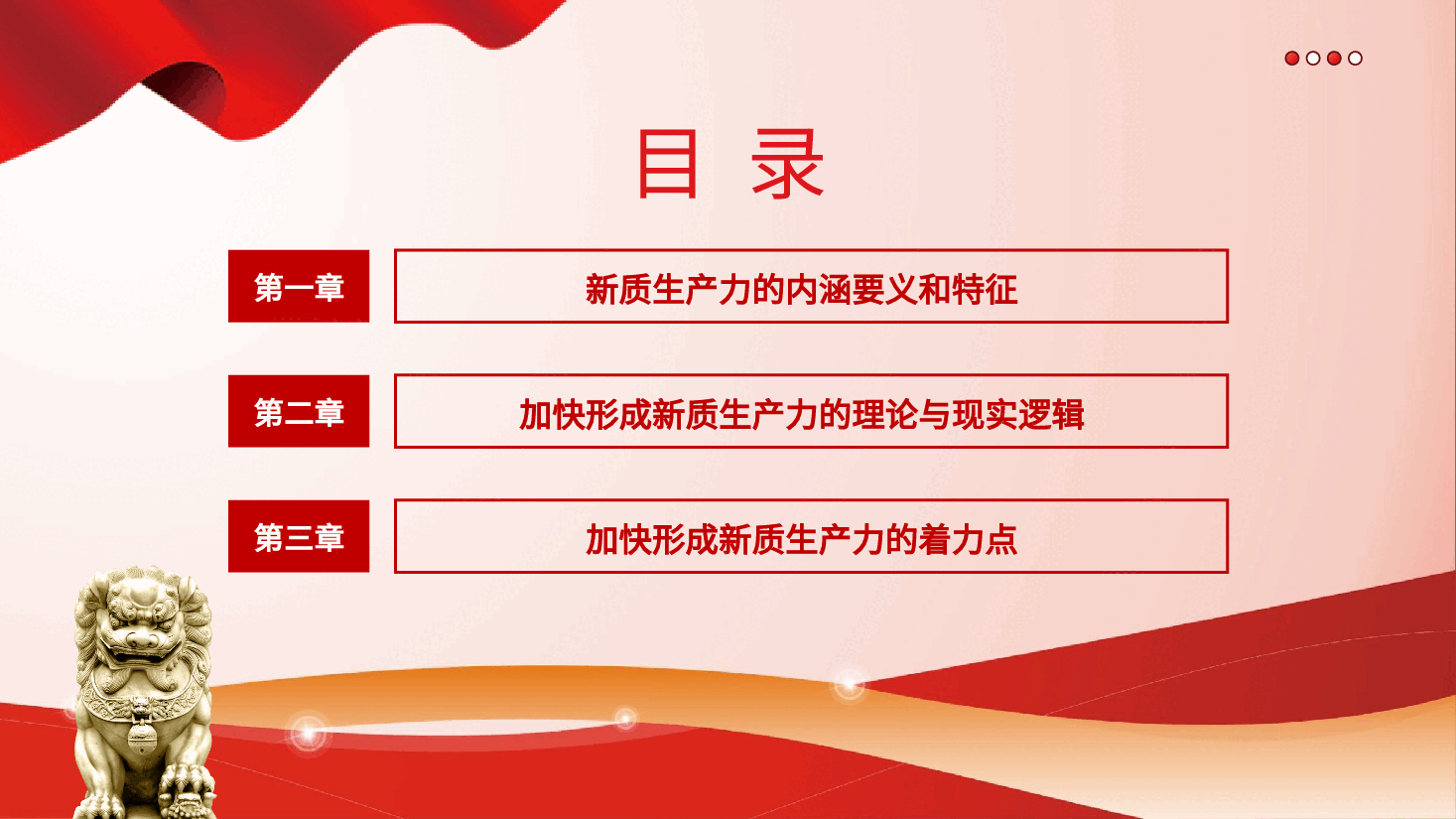 深刻认识和把握新质生产力党课课件PPT.pptx,第3页预览