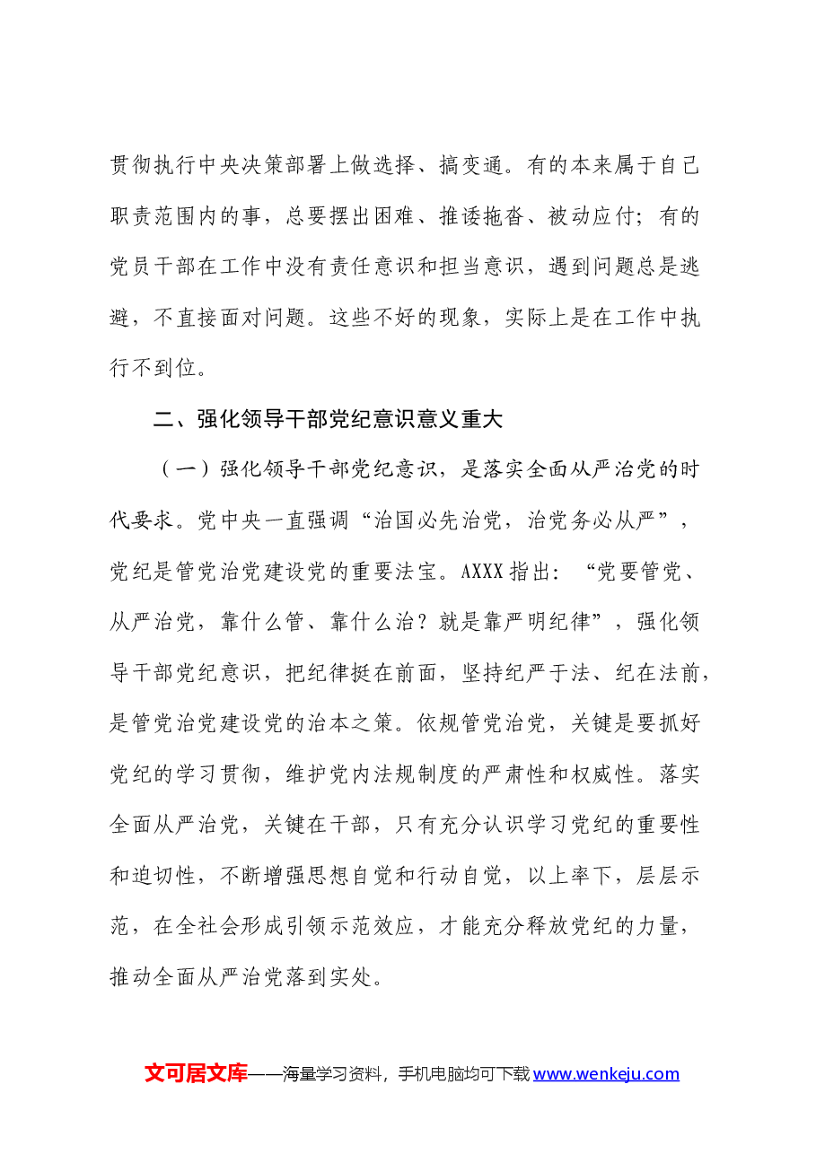 在党纪学习教育读书班上的讲话.docx,第3页预览