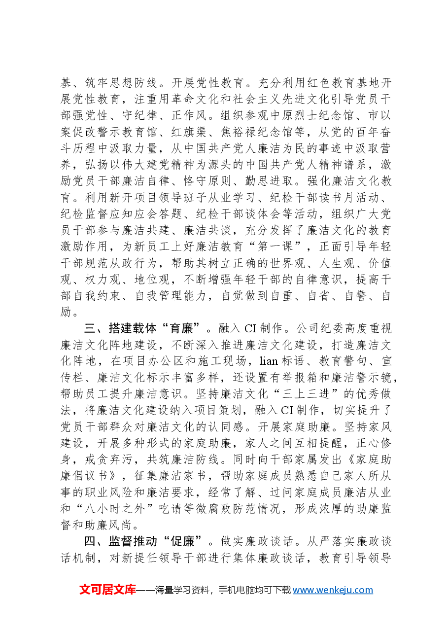 经验做法:四步“廉”动+持续推动廉洁文化建设.docx,第2页预览
