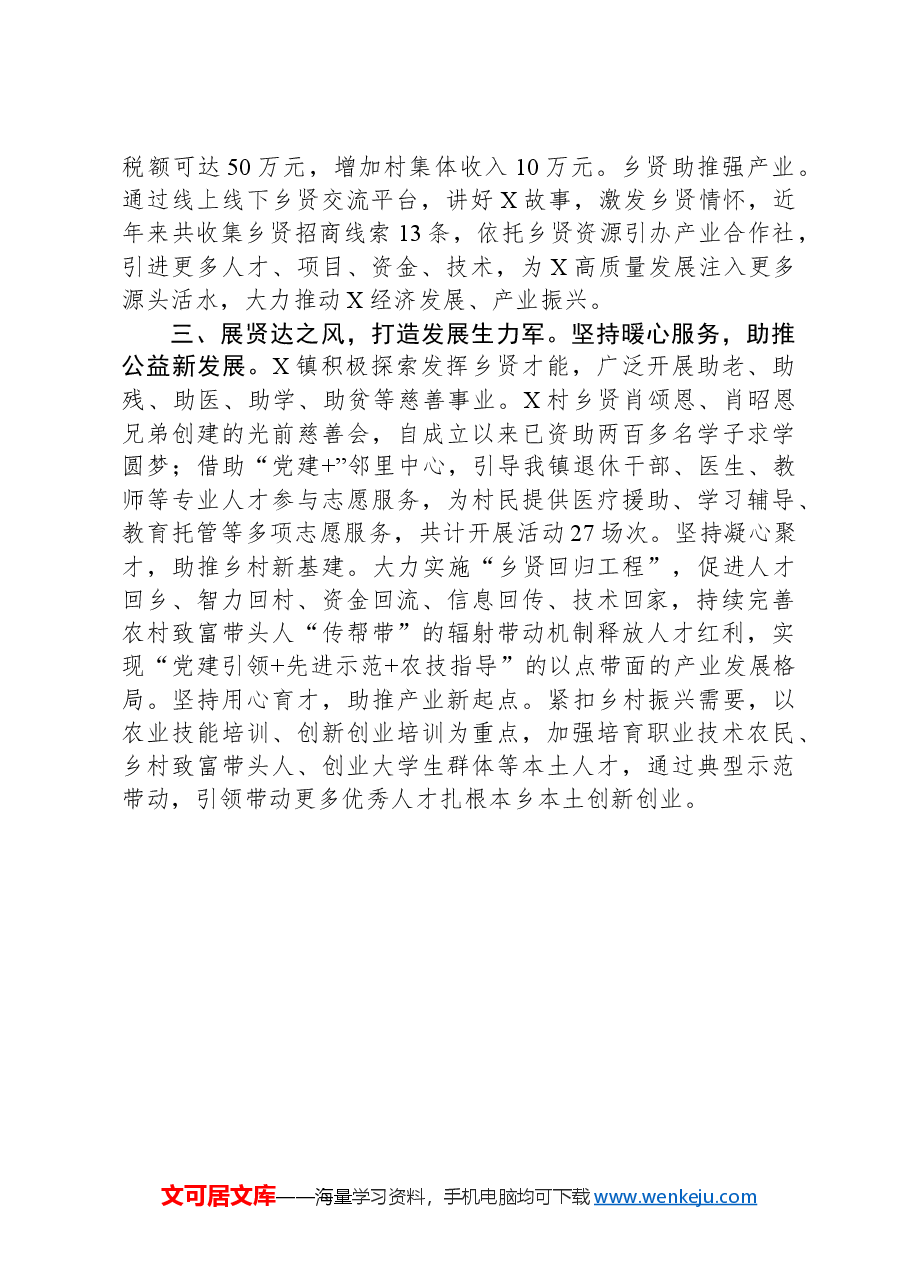经验做法:党建引领聚合力,乡贤助力谱新章.docx,第2页预览