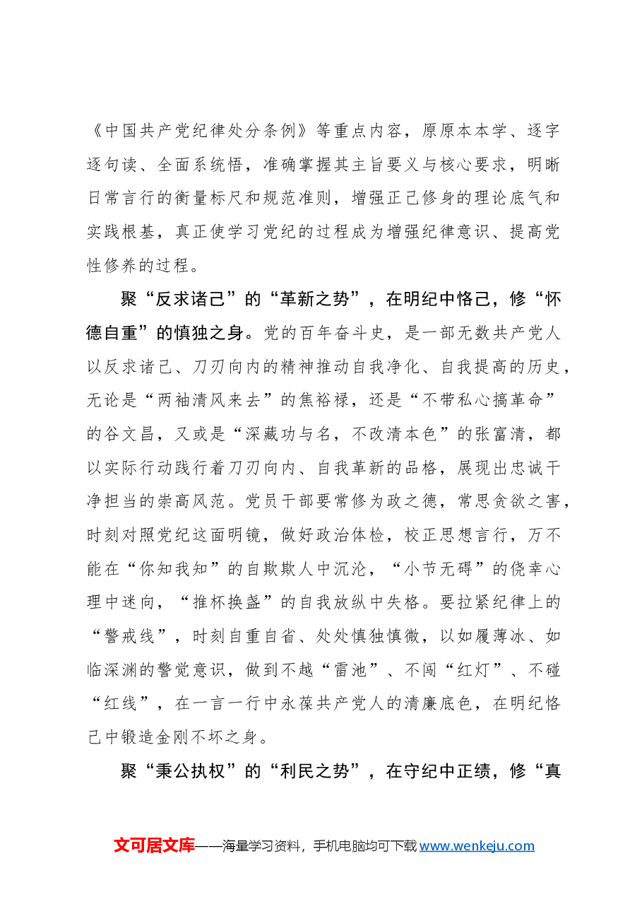 党纪学习教育当聚“势”以修“身”.docx,第2页预览