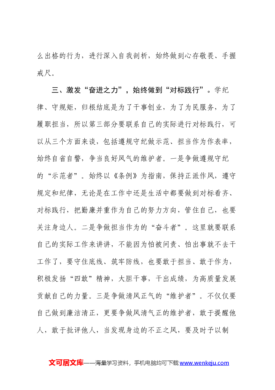 在2024年党纪学习教育理论学习中心组“学纪”专题研讨会上的发言提纲.docx,第3页预览