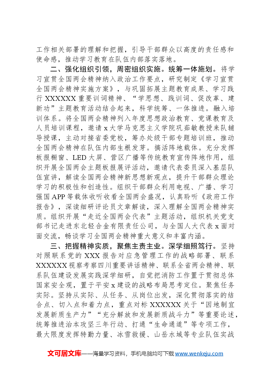 两会精神学习宣贯经验总结.docx,第2页预览