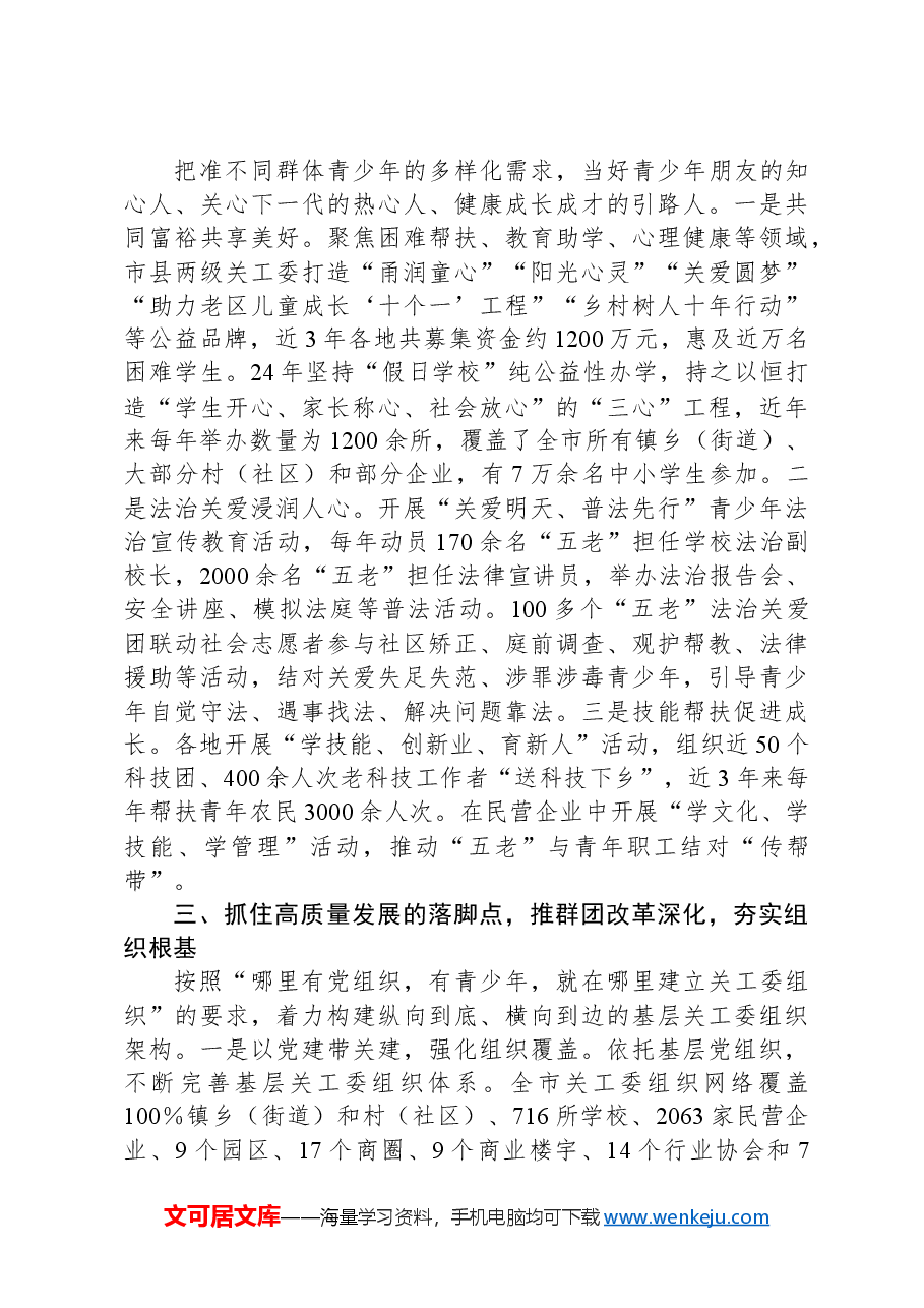 在市关心下一代工作委员会工作协同机制成员单位会议上的讲话.docx,第3页预览