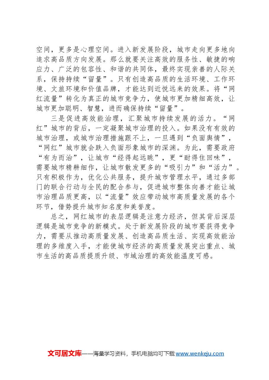 2024年4月4日云南省楚雄州直遴选笔试真题及解析.docx，第4页预览