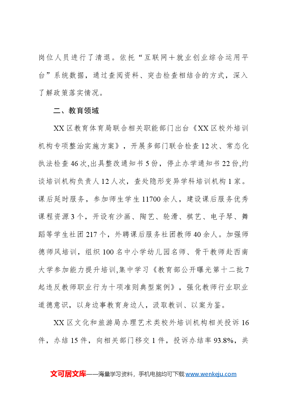 (8篇)民生领域不正之风和腐败问题集中整治工作成果.docx,第4页预览