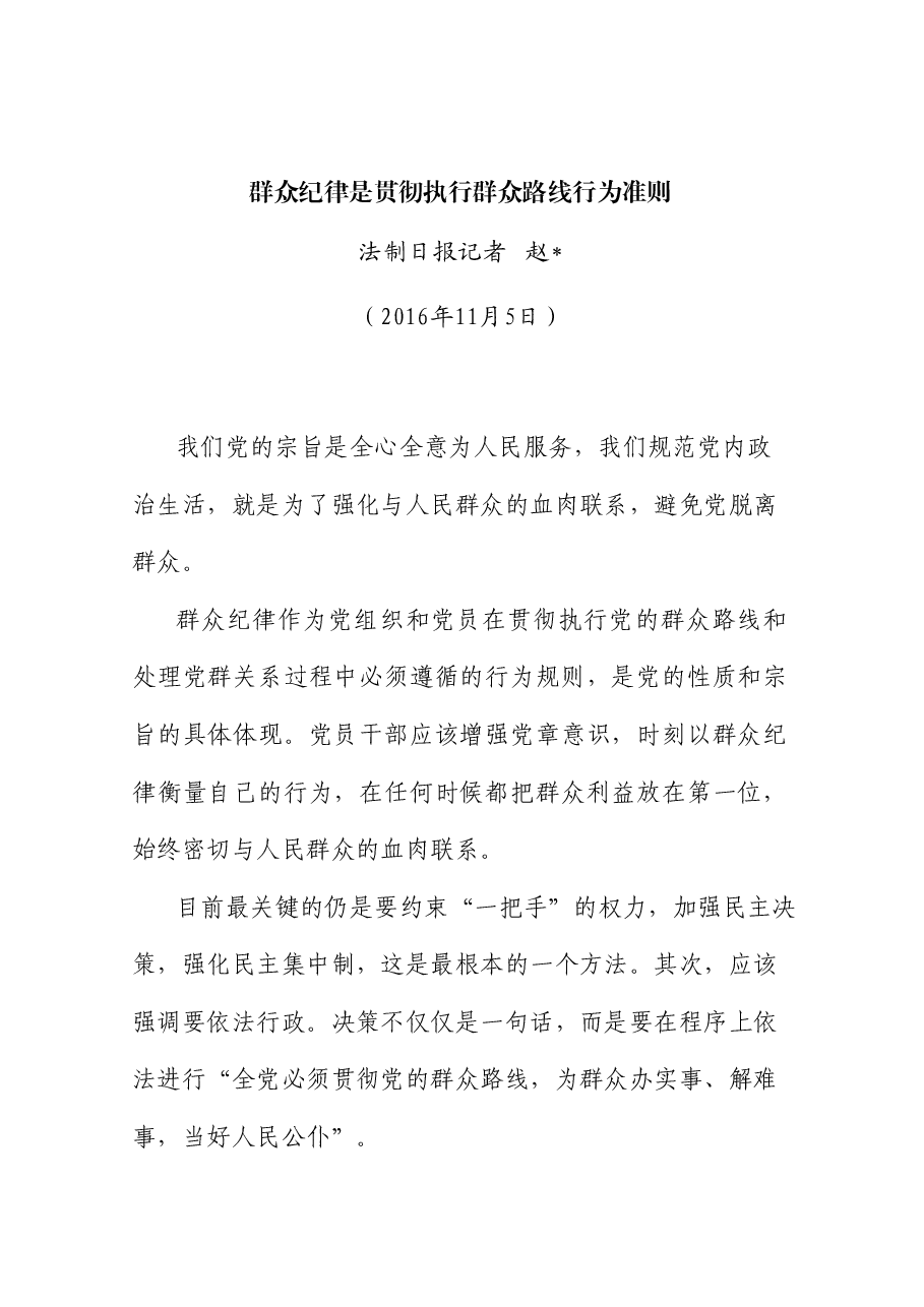 （12篇）2024年党纪学习教育之群众纪律素材汇编.doc，第4页预览