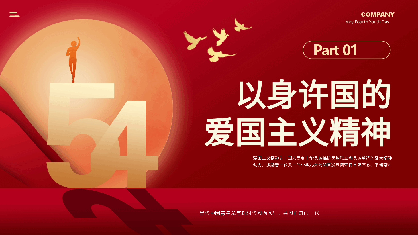 红色传承五四精神党课团课PPT.pptx,第3页预览
