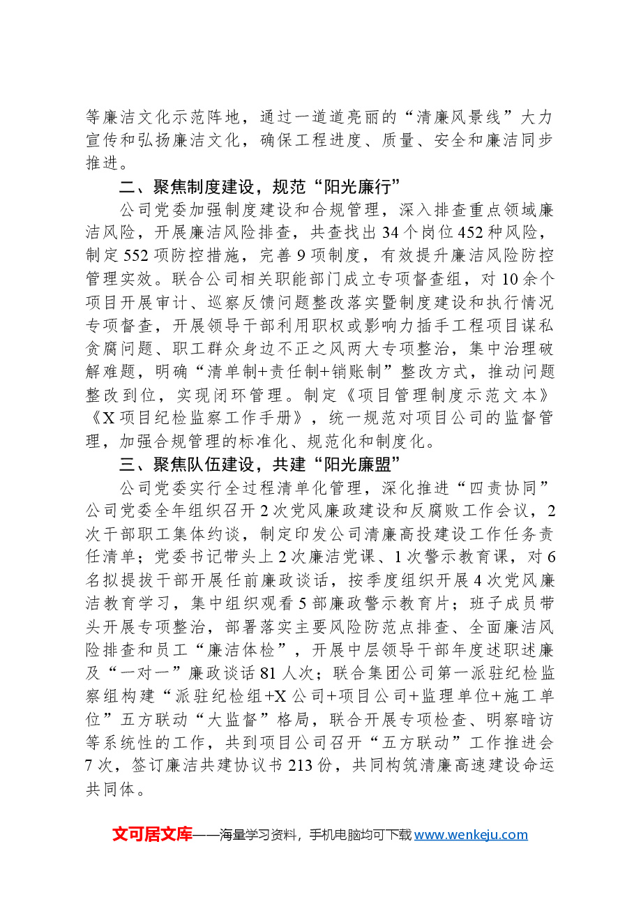 交通公司在2024年国企新时代廉洁文化建设工作交流会上的经验交流.docx,第2页预览