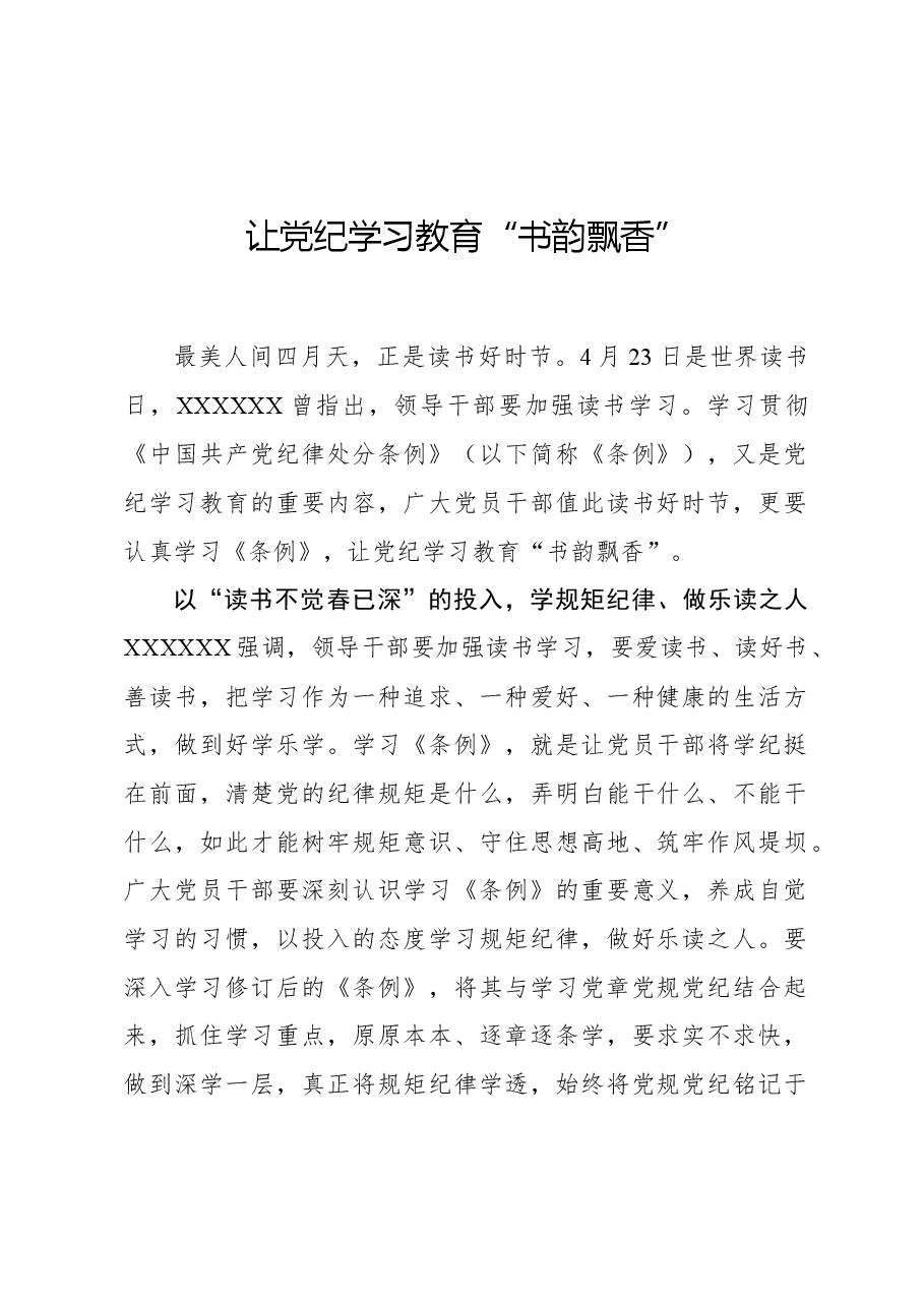 让党纪学习教育“书韵飘香”.docx,第1页预览