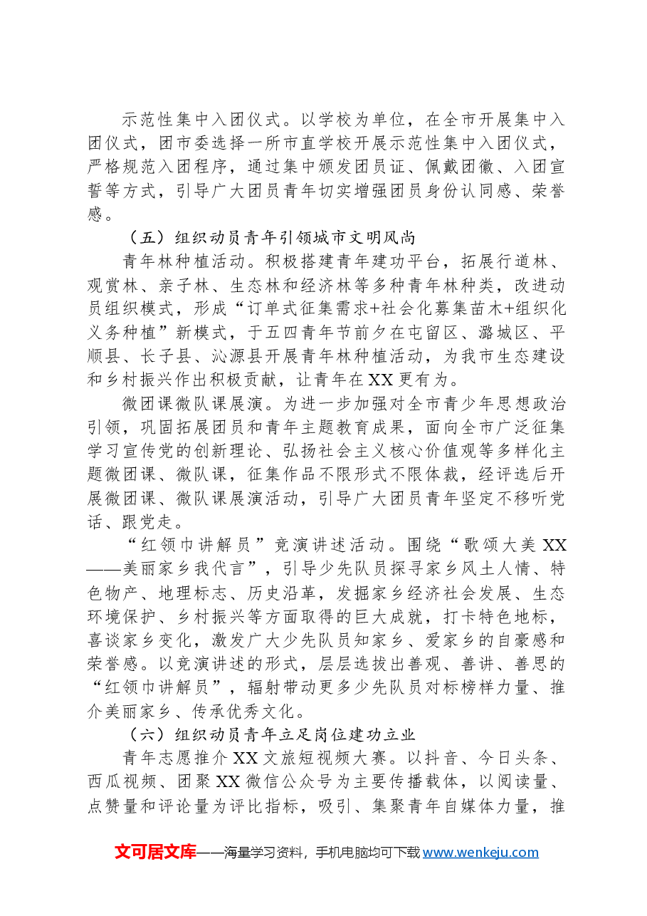共青团XX市委2024年五四青年节系列活动方案.docx,第3页预览