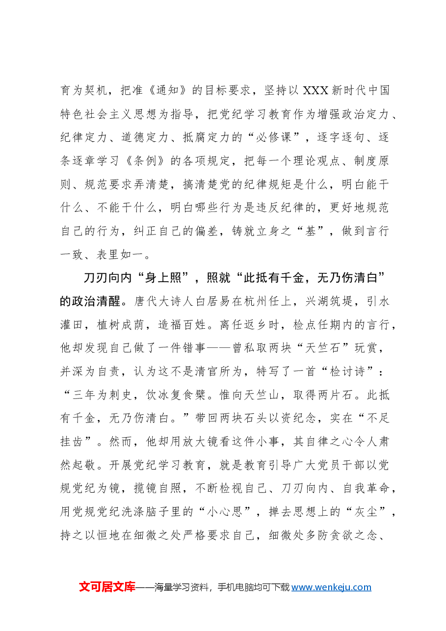 党纪学习教育要“纸上学、身上照、事上见”.docx,第2页预览