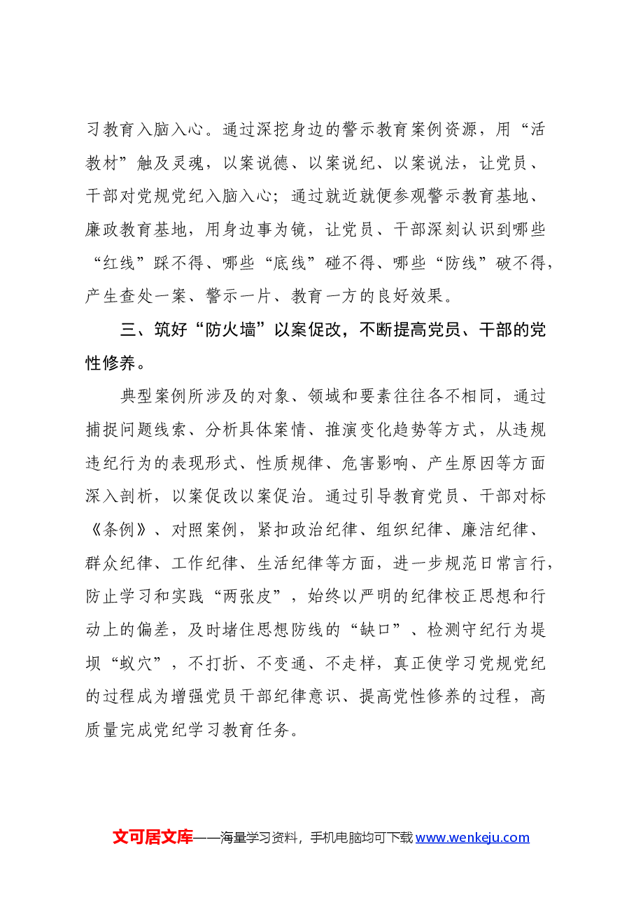 党纪学习教育感悟:用案中人教育身边人.docx,第2页预览