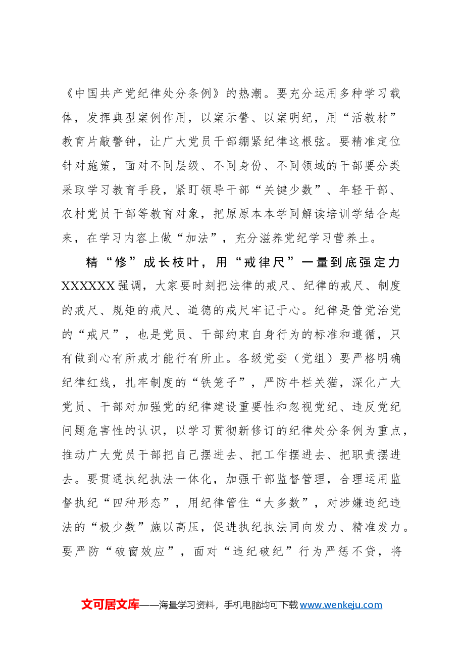 “精耕细作”让党纪学习教育走深走实.docx,第2页预览