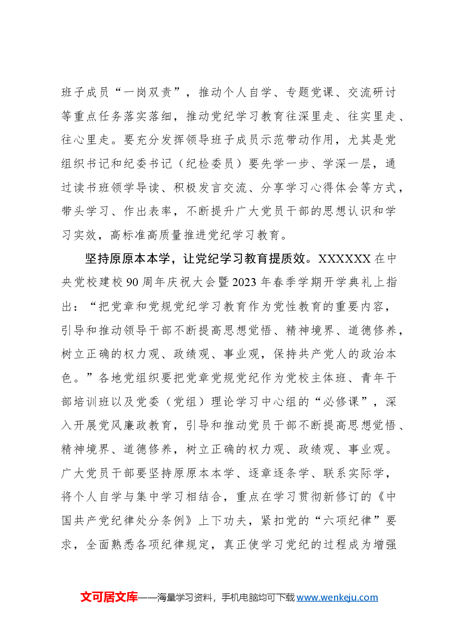 “三个坚持”让党纪学习教育“落地见效”.docx,第2页预览
