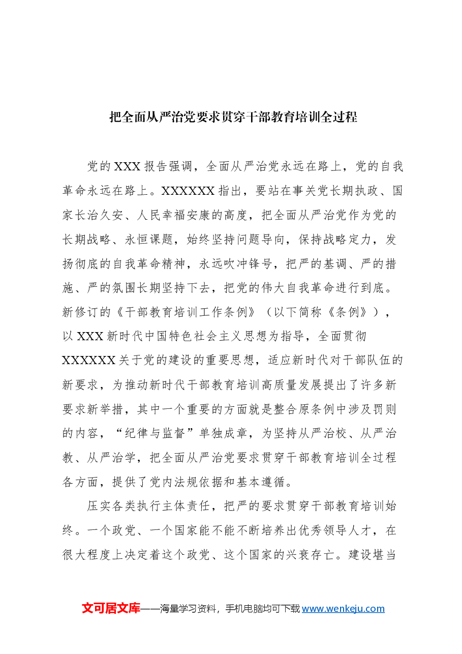 (12篇)党建评论汇编.docx,第2页预览