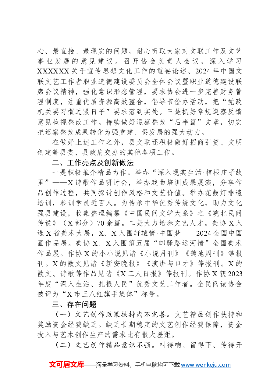 X县文联2024年第一季度工作总结和下一步工作计划.docx,第3页预览