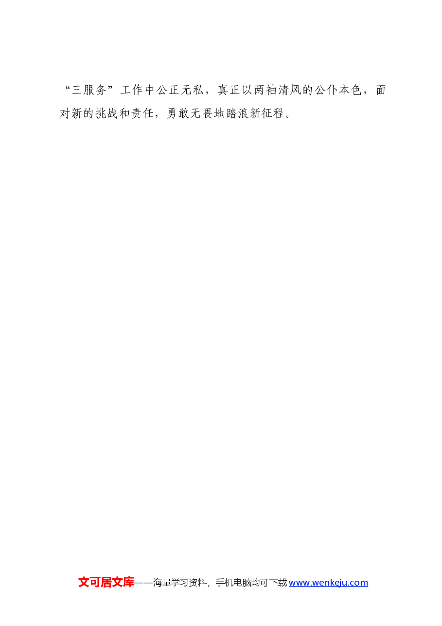 《中国共产党纪律处分条例》交流发言材料.docx,第3页预览