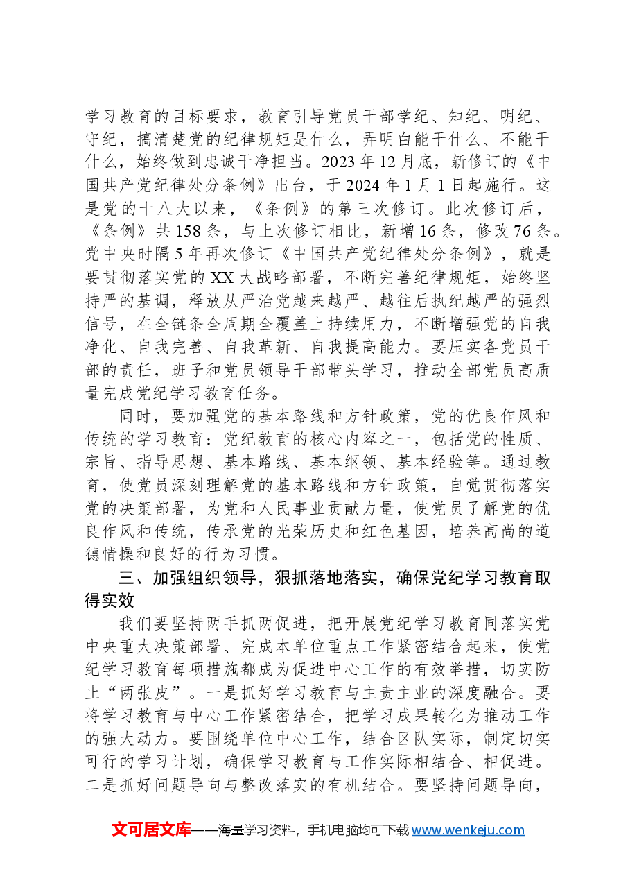 党支部党纪学习教育启动会会议.docx,第4页预览