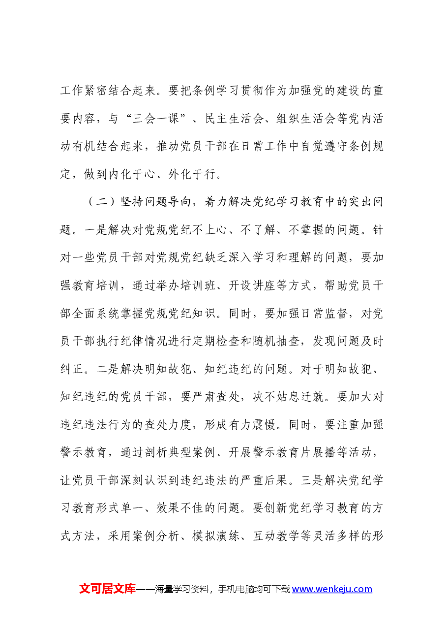 党校党纪学习教育专题研讨交流会上的发言.docx,第4页预览