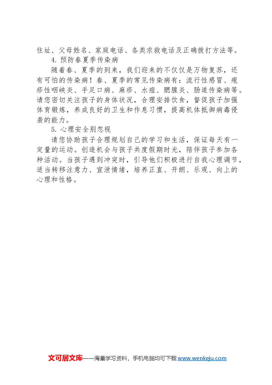 关于2024年五一国际劳动节放假的通知.docx,第2页预览