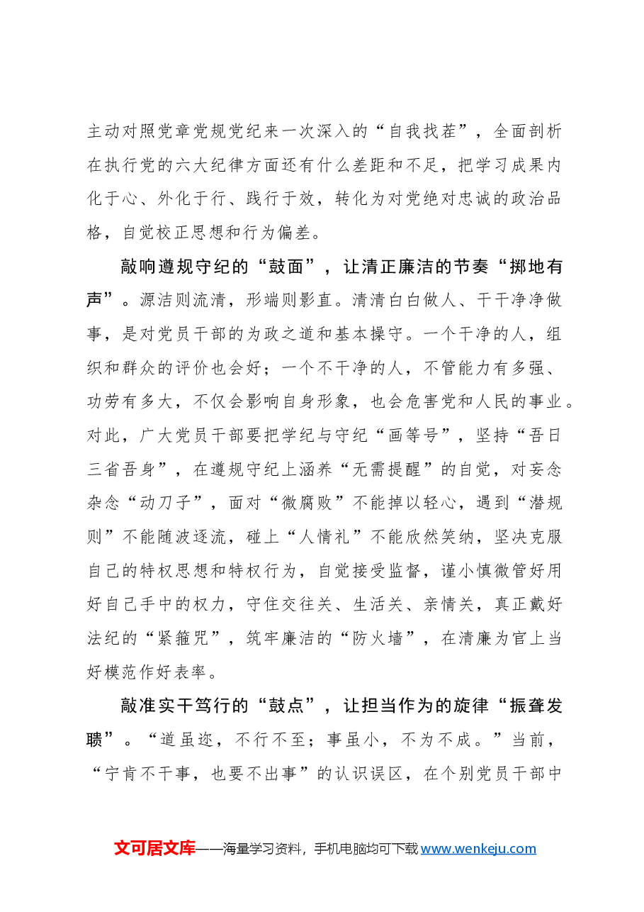 “战鼓”催征 党纪学习教育正当时.docx,第2页预览