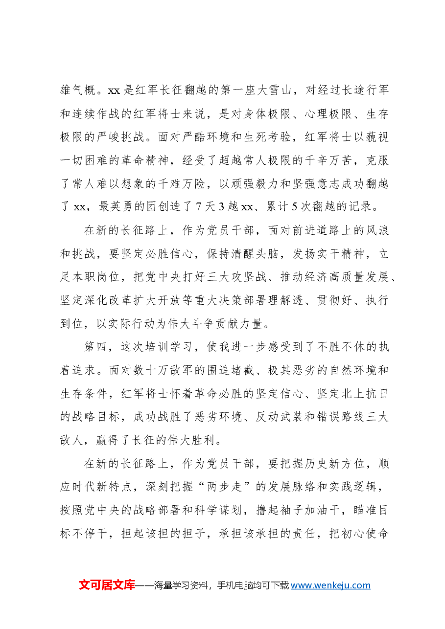 (5篇)参加干部学院培训心得体会材料汇编.docx,第4页预览
