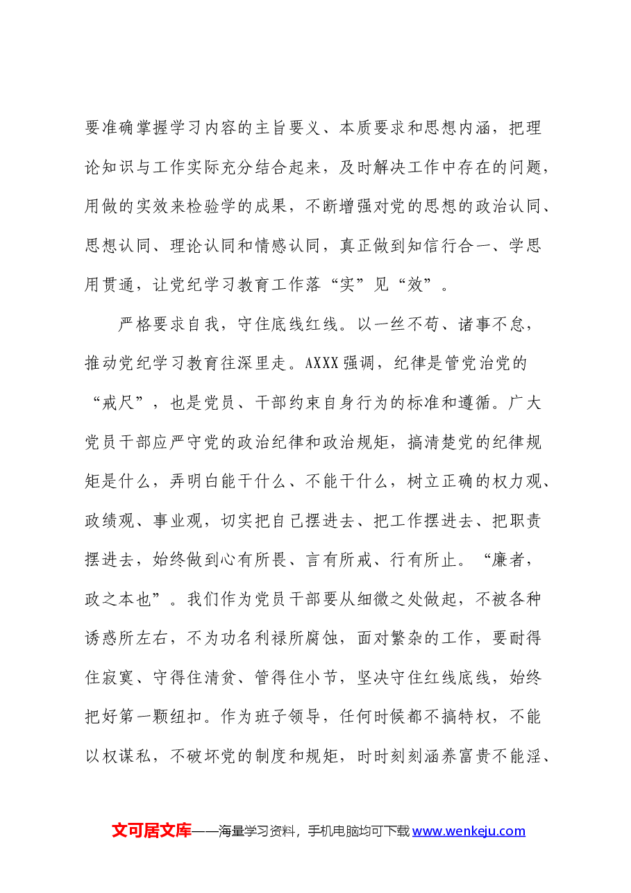 党纪学习教育心得发言:发扬斗争精神 敢于担当作为.docx,第2页预览