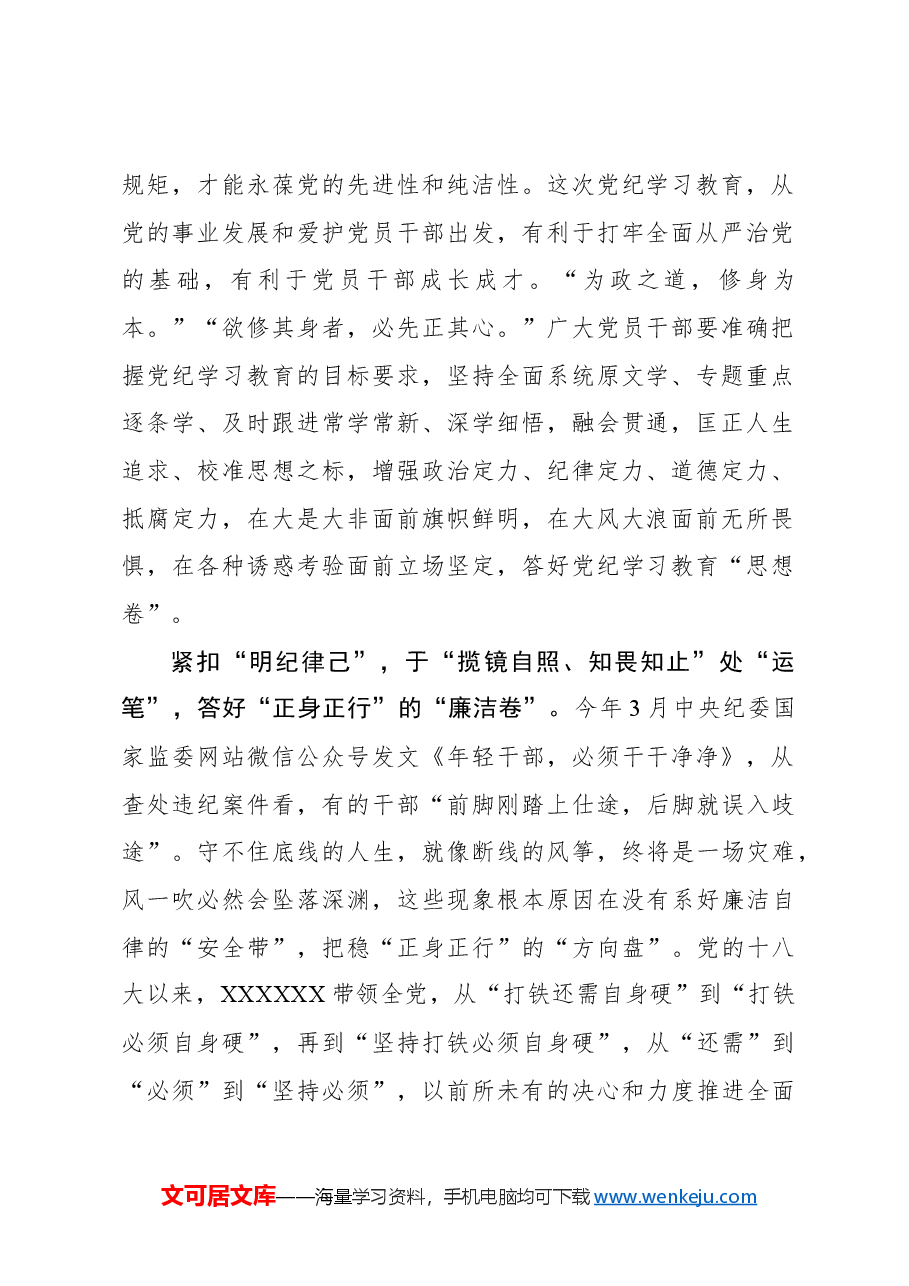 “执笔”答好党纪学习教育“三张卷”.docx,第2页预览