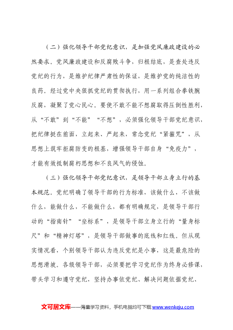 在党纪学习教育读书班上的讲话.docx,第4页预览