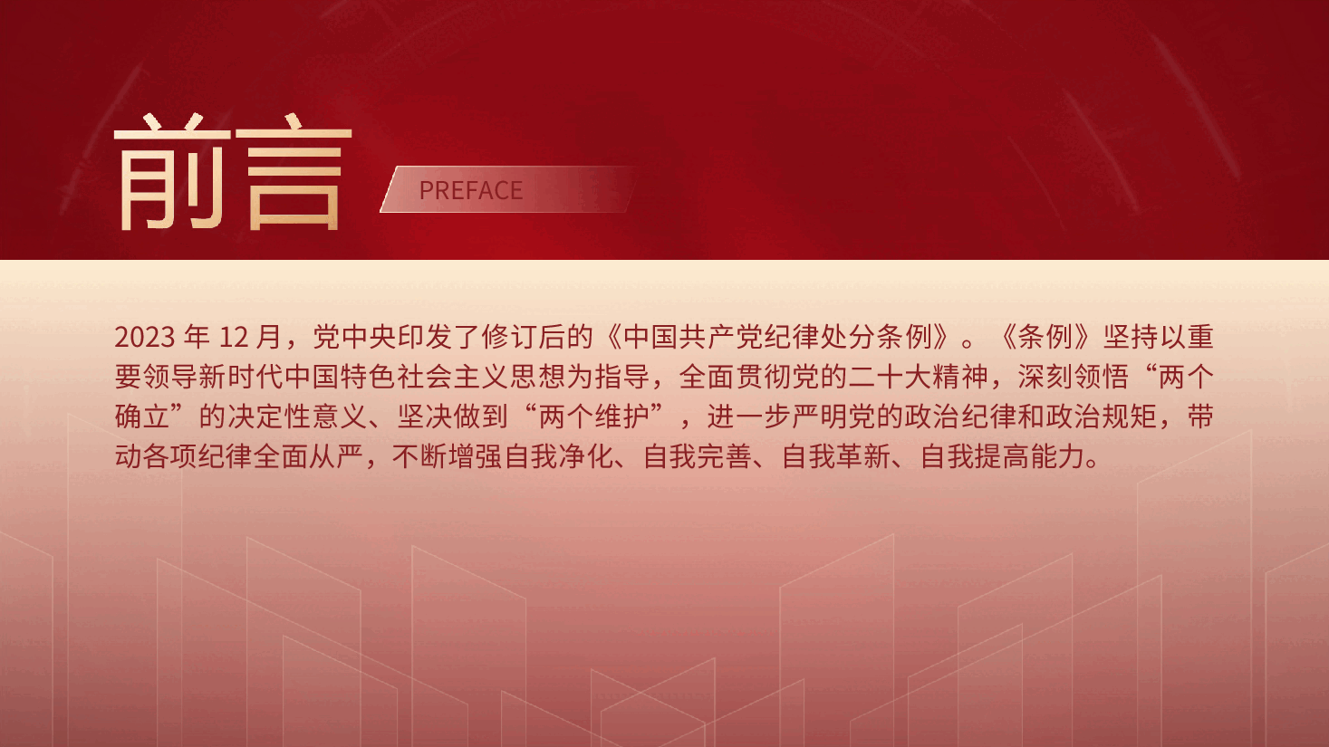 党课ppt+讲稿:《纪律处分条例》解读+新旧版本全文对比.ppt,第2页预览