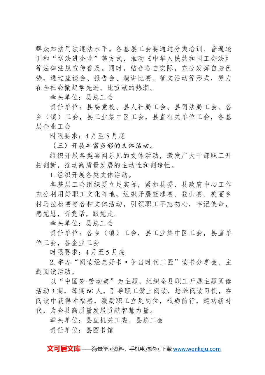 关于开展2024年庆祝“五·一”国际劳动节系列活动的通知.docx,第3页预览