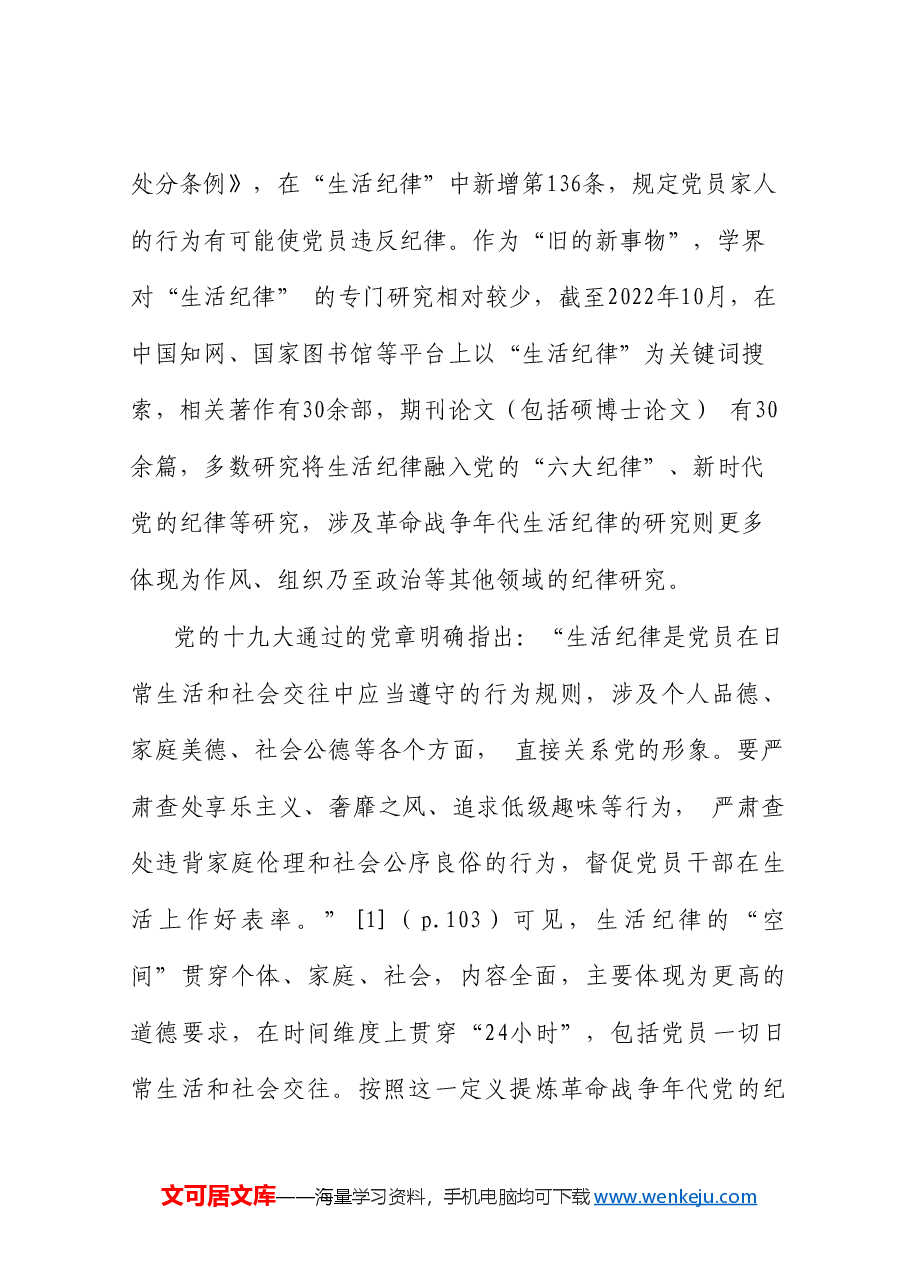 (10篇)2024年党纪学习教育之生活纪律素材汇编.doc,第4页预览