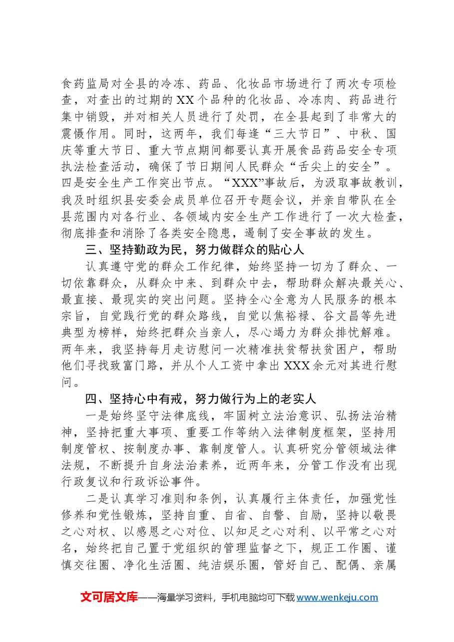 政府常务副县长个人近两年工作总结.docx，第3页预览