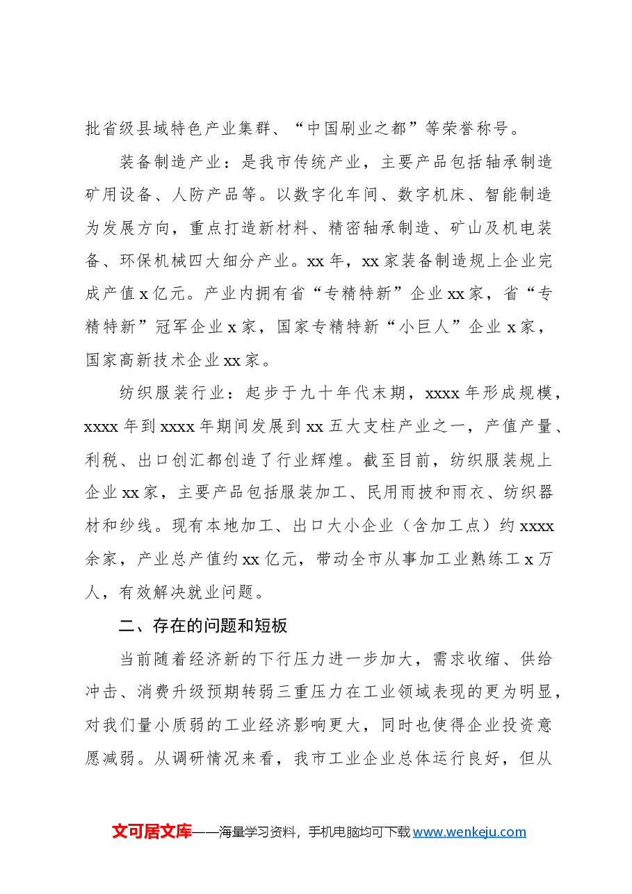关于工业产业高质量发展情况调研报告.docx,第3页预览