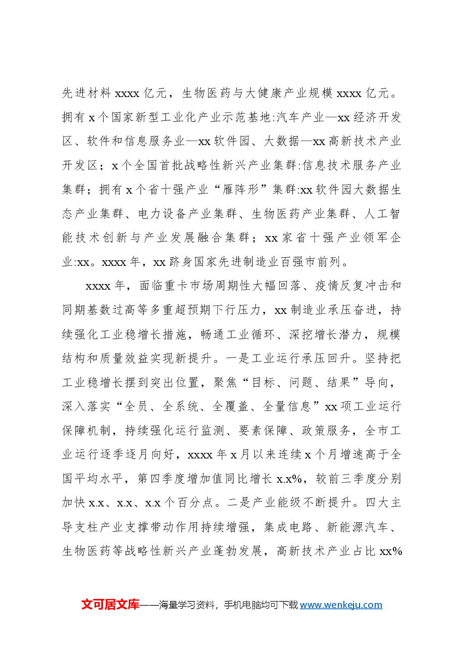 关于全市先进制造业发展情况调研报告.docx,第2页预览