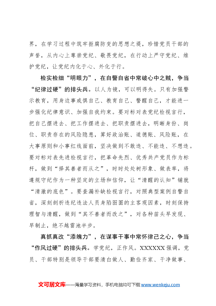 党纪学习教育当“增定力、明眼力、添魄力”.docx,第2页预览