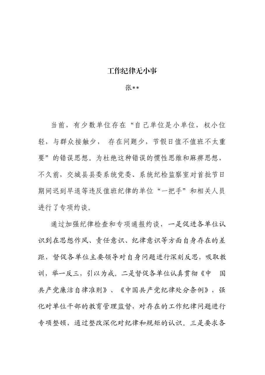 (15篇)2024年党纪学习教育之工作纪律素材汇编.doc,第4页预览