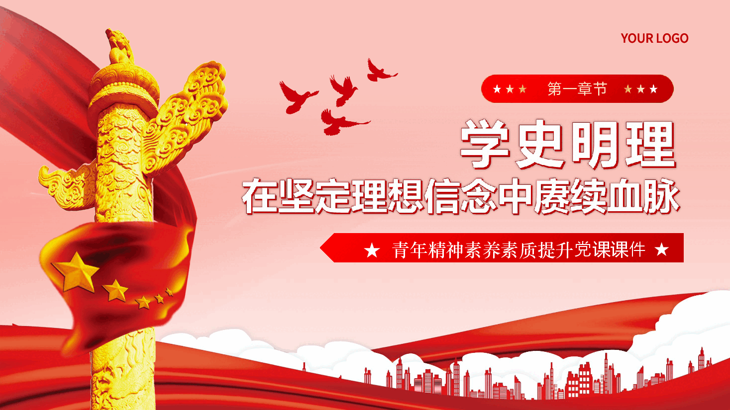 以党的百年奋斗史砥砺青年奋进之志PPT专题党课.pptx [Repaired].ppt，第4页预览
