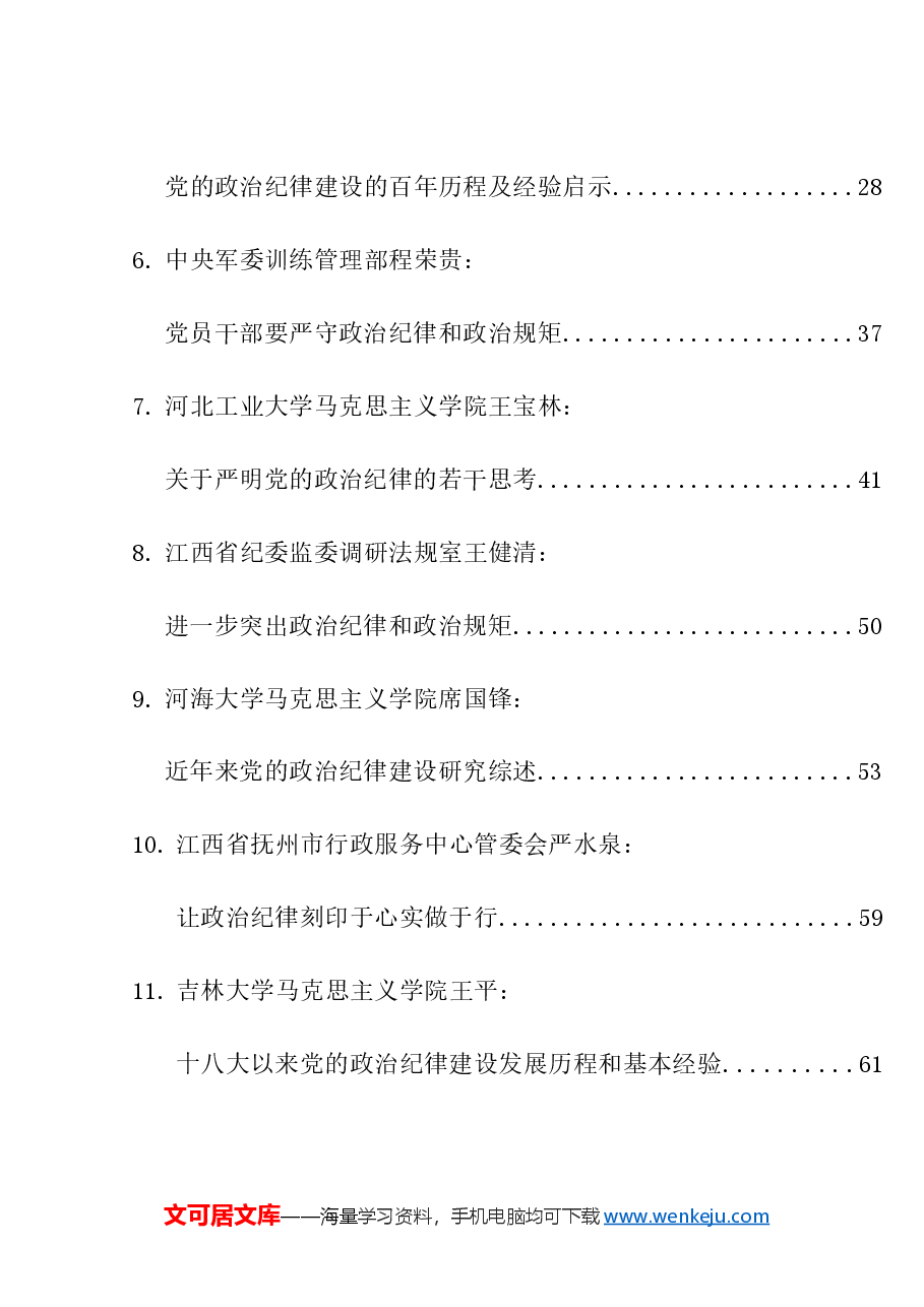 （30篇）2024年党纪学习教育之政治纪律素材汇编.doc，第2页预览