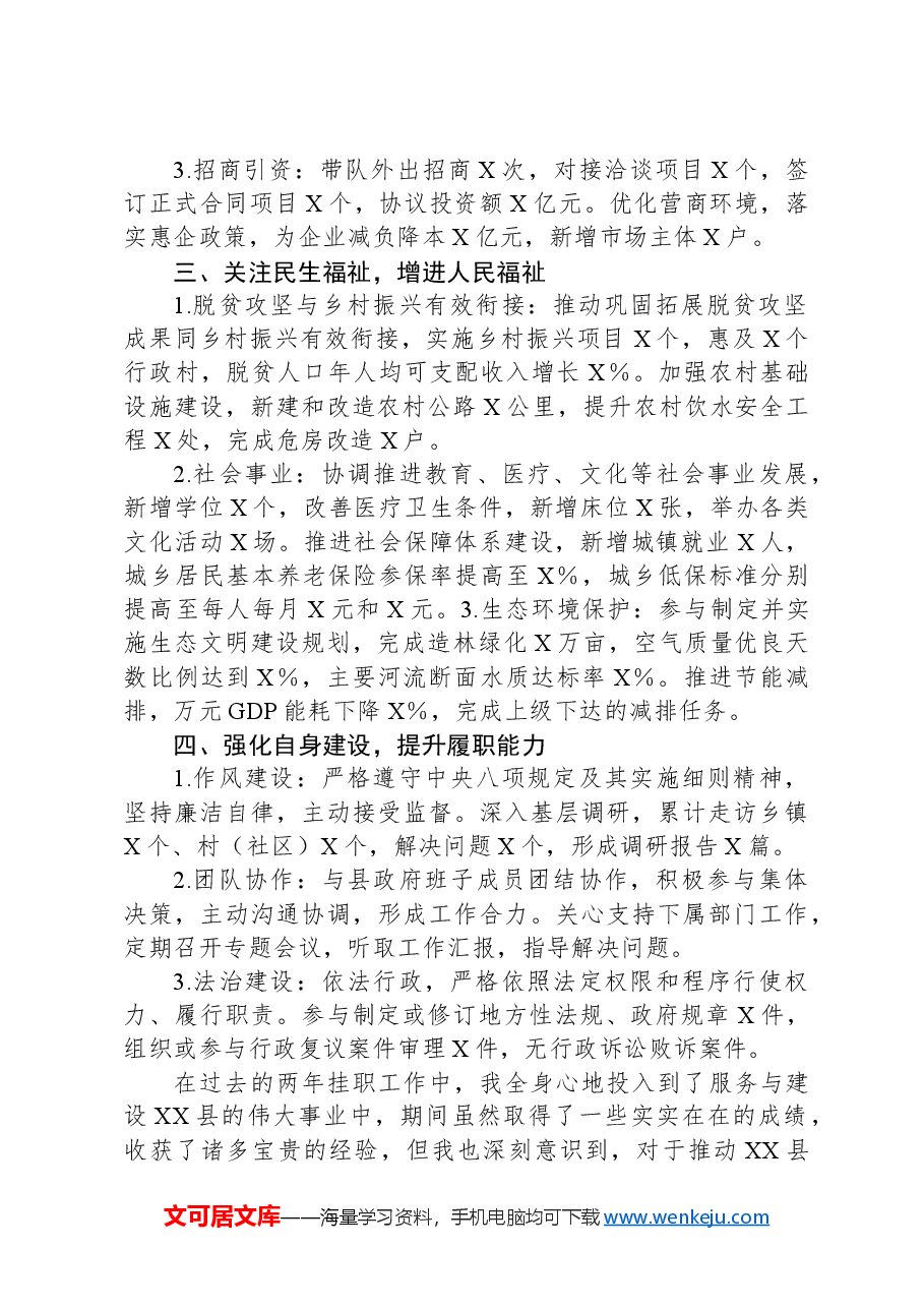挂职XX县副县长两年工作总结报告.docx,第2页预览