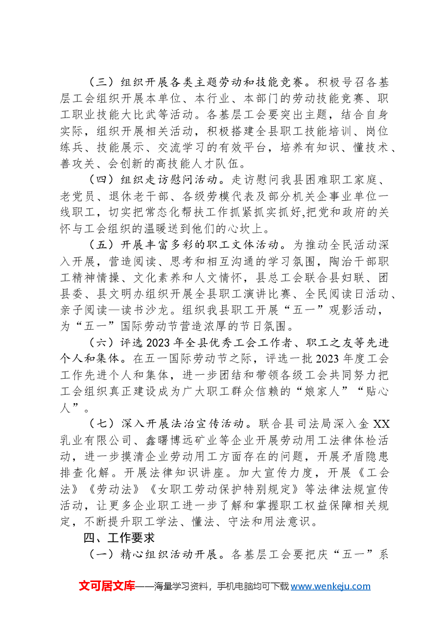 关于开展2024年庆祝“五一”劳动节系列活动的通知.docx,第2页预览