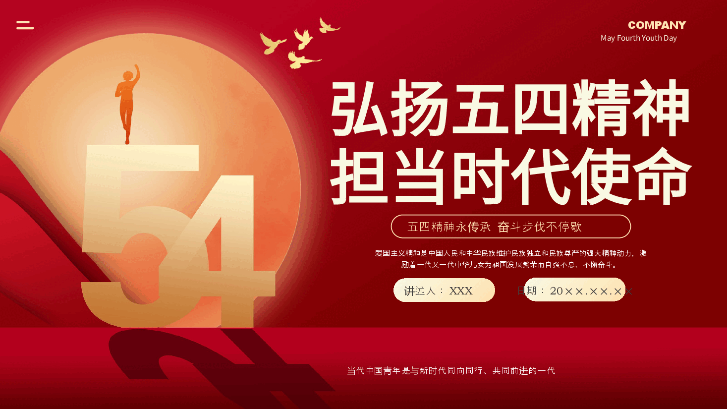 红色传承五四精神党课团课PPT.pptx,第1页预览
