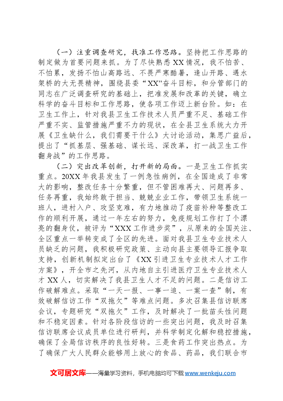 政府常务副县长个人近两年工作总结.docx，第2页预览