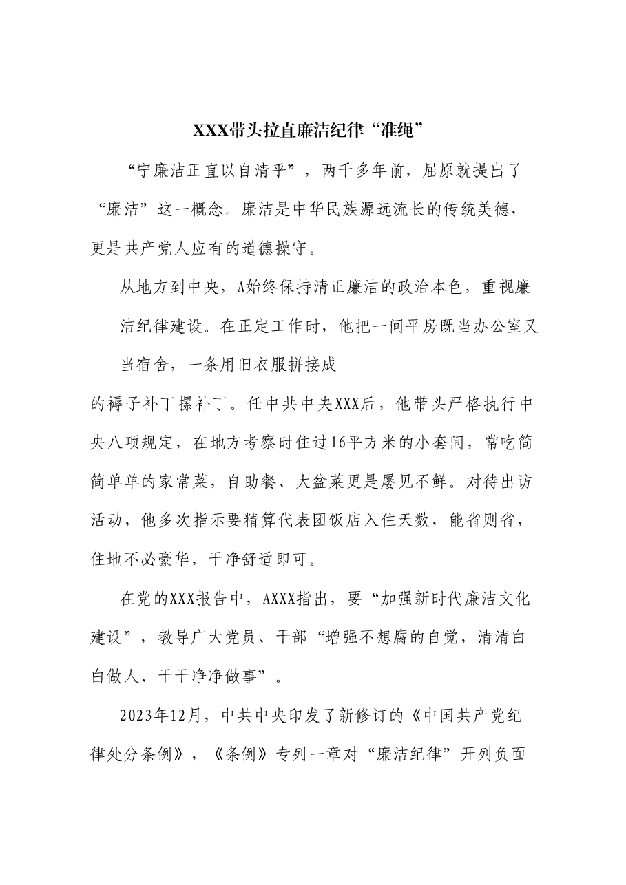 (16篇)《纪律处分条例》理论材料合集.doc,第4页预览