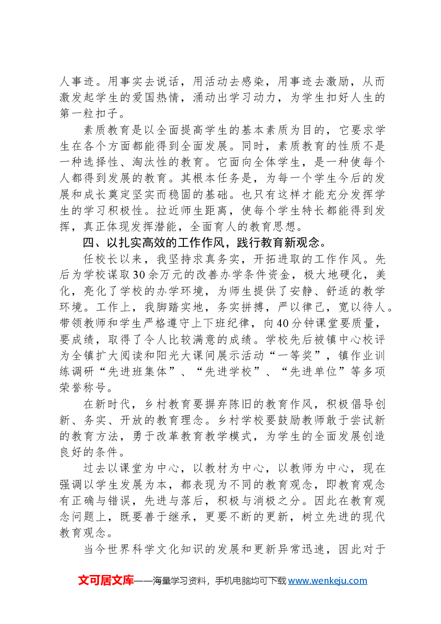 学习四个“应对”心得体会:拥抱新形势挑战新任务对照新标杆践行新观念.docx,第3页预览