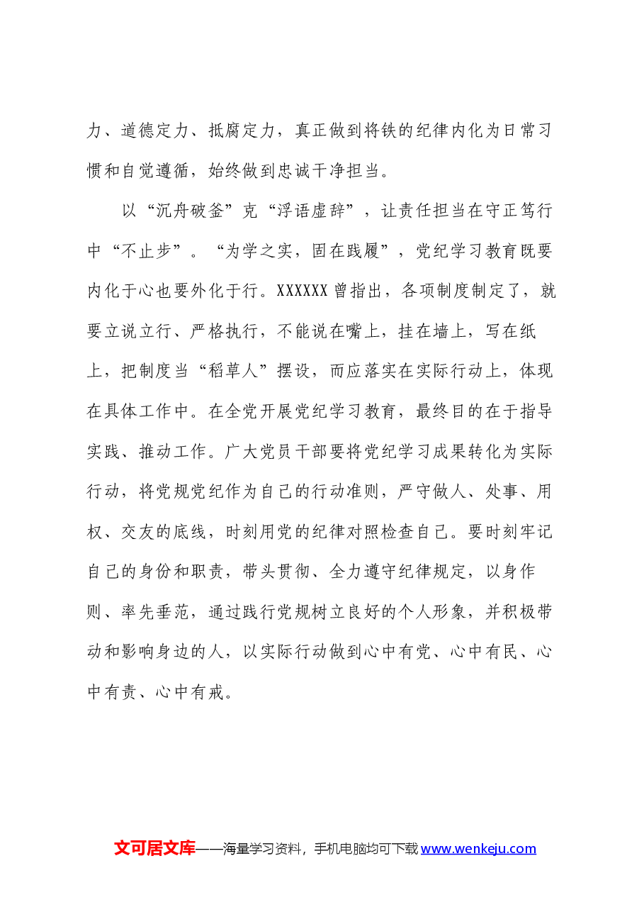 党纪学习教育研讨感悟:让责任担当在守正笃行中“不止步”.docx,第3页预览